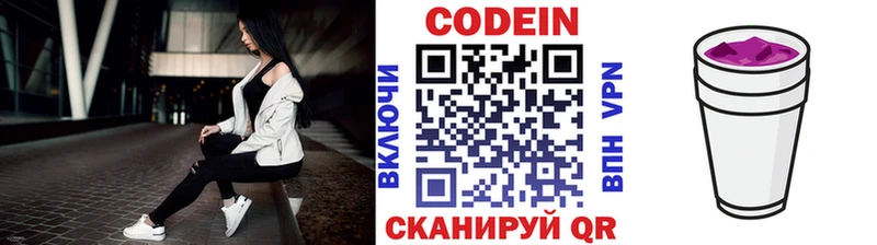 Codein напиток Lean (лин)  Люберцы 